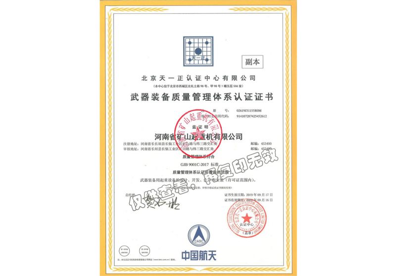 武器裝備質(zhì)量管理體系認(rèn)證證書