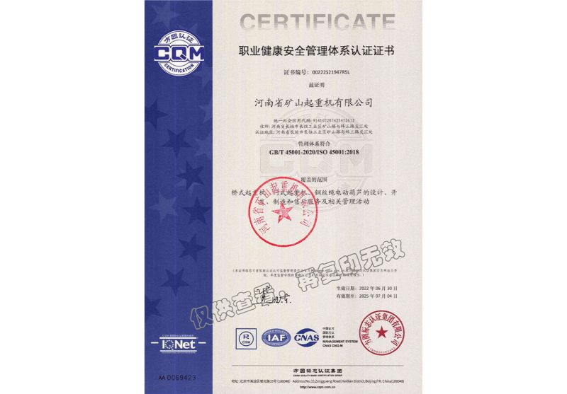 職業(yè)安全健康管理體系認(rèn)證證書