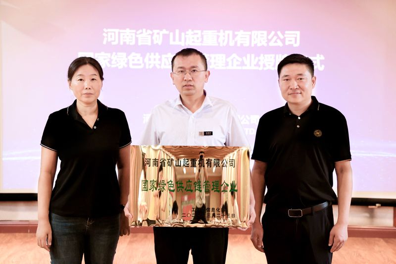 國 家級標(biāo)桿｜河南礦山被工信部授予“國家綠色供應(yīng)鏈管理企業(yè)”
